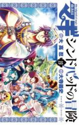 Adventure of Sinbad